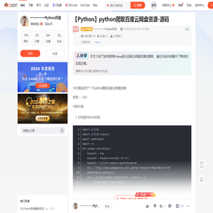 【Python】python爬取百度云网盘资源-源码_爬虫 爬网盘-CSDN博客