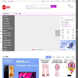 国美-综合网购商城，正品低价、品质保障、快速送达、安心服务！