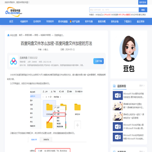 百度网盘文件怎么加密-百度网盘文件加密的方法_华军软件园
