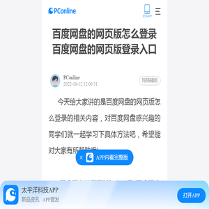 百度网盘的网页版怎么登录  百度网盘的网页版登录入口-太平洋电脑网