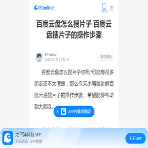 百度云盘怎么搜片子  百度云盘搜片子的操作步骤-太平洋电脑网