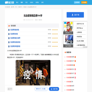 2020年抗击疫情观后感500字