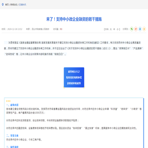 来了！支持中小微企业融资的若干措施 | 昆山市人民政府