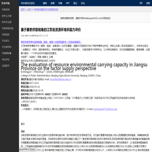 基于要素供容视角的江苏省资源环境承载力评价 - 中科院地理科学与资源研究所 - Free考研考试
