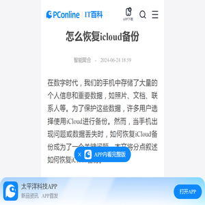 怎么恢复icloud备份-太平洋IT百科手机版