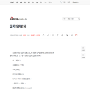 国外新闻发稿|通讯社|全媒体|塔斯社_新浪新闻
