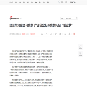 经营烧烤店也可贷款 广西创业担保贷款托起“创业梦”|陈丽梅|担保贷款|分店_新浪新闻