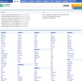 四平三农信息网_四平吧_四平免费发布信息网- 本地 免费 高效