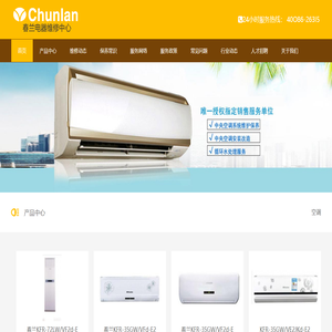 春兰空调维修_春兰空调维修电话_春兰空调售后服务网点_www.chunlanx.com