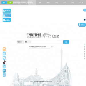 广州图书馆·首页