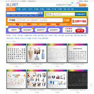 PPT素材下载_PPT素材图片 - 第一PPT