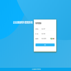 企业滴滴用车管理系统