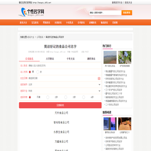 简洁好记的食品公司名字 - 个性名字网