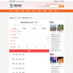 简单好记的公司名字二个字 - 个性名字网