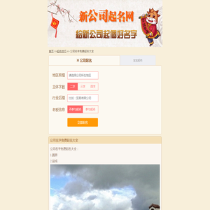 公司名字免费起名大全-公司名称测试打分网