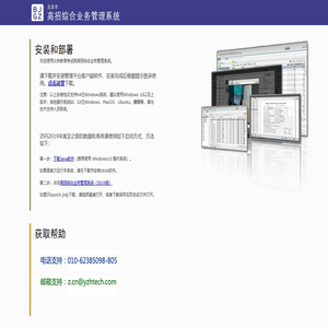 高招综合业务管理系统