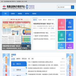 铁建云商电子商务平台