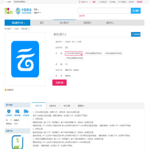 【中国移动】移动云盘个人_网上营业厅