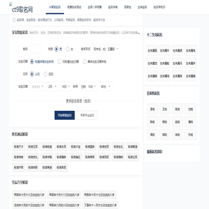 CT9-取一个有意义的名字 - ct9取名网