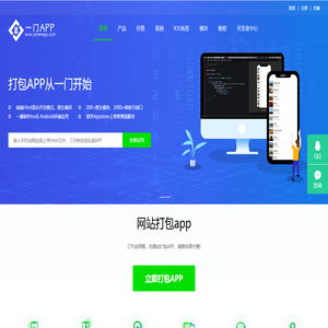 一门打包_网站打包app_网页打包app_手机网站在线一键打包APP - 一门APP开发平台