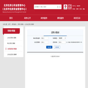公积金还款计算器l