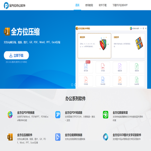 全方位办公软件|全方位办公软件官网|全方位PDF转换器 | 全方位pdf转换器官网_专业的PDF转换成Word转换器软件