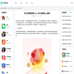 早上听新闻用哪个app 早上听新闻app推荐_25PP