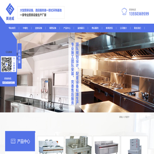四川中餐灶设备_四川蒸煮设备销售_四川调理设备价格_四川厨房设备厂家-成都美迪威厨房设备有限公司