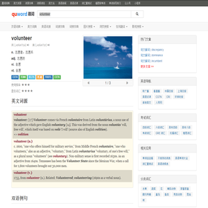 volunteer是什么意思_volunteer的用法_volunteer怎么读_含义_读音_趣词词典