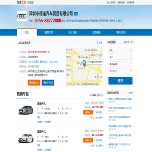 深圳市德迪汽车贸易有限公司-深圳德迪奥迪