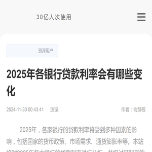 2025年各银行贷款利率会有哪些变化-催收科普