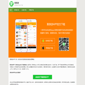 聚享游_聚享游官网_聚享游APP赚钱极速版下载