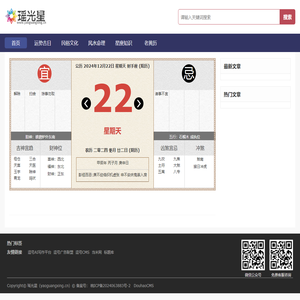 瑶光星老黄历-今日黄历查询,老皇历,万年历黄道吉日查询