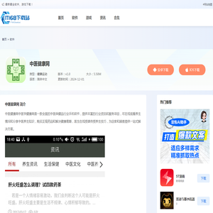 中医健康网手机最新版下载-中医健康网免费版下载v1.0-IT168下载站