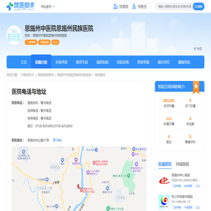 恩施州中医院恩施州民族医院介绍-详细介绍-简介-39就医助手