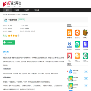 中医通免费版下载-中医通app免费版v5.6.6-U7游戏平台