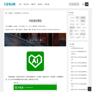 中医通免费版v1.1.0 官方版下载 – 万能驱动网