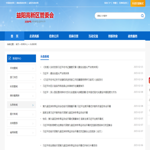 头条新闻-高新区门户网站