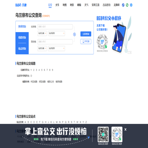 乌兰察布公交查询_乌兰察布公交车线路查询_乌兰察布公交地图 - 乌兰察布公交网