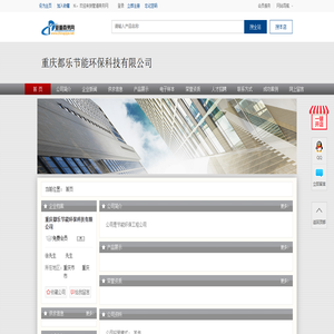 重庆都乐节能环保科技有限公司-管道商务网