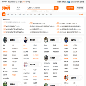 南充列举网 - 南充分类信息免费发布平台