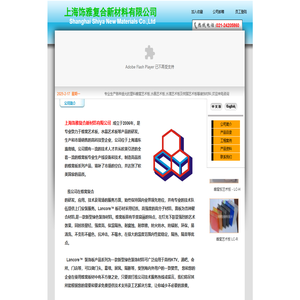 上海饰雅复合新材料有限公司