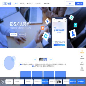 5G快签-安全高效的电子签名云平台，签名如此简单！