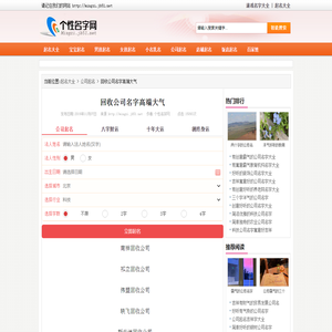 回收公司名字高端大气 - 个性名字网