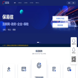保易信-电子保函服务平台