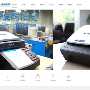 电子传真-网络传真机-便携传真机-上海生辉信息