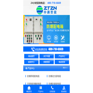 防爆配电箱_防爆配电柜_防爆照明配电箱_防爆动力配电箱_南阳中通智能科技集团有限公司
