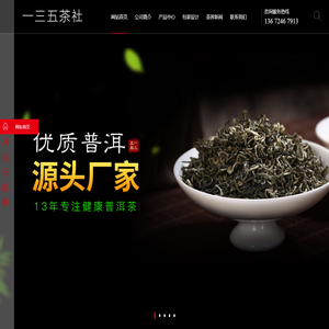 万物生普洱茶|老班章普洱茶|冰岛普洱生茶|普洱熟茶|古树茶饼|茶叶礼品定制|云南普洱茶批发源头厂家