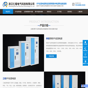 EPS应急电源_EPS电源_应急照明集中电源 - 仁耀电气EPS电源