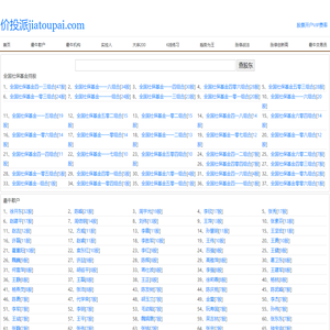 机构持股查询-牛散持股查询-价投派-jiatoupai.com